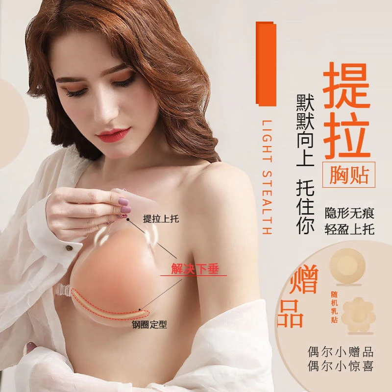 胸贴女聚拢乳贴隐形提拉大胸小胸防下垂硅胶文胸婚纱无肩带内衣