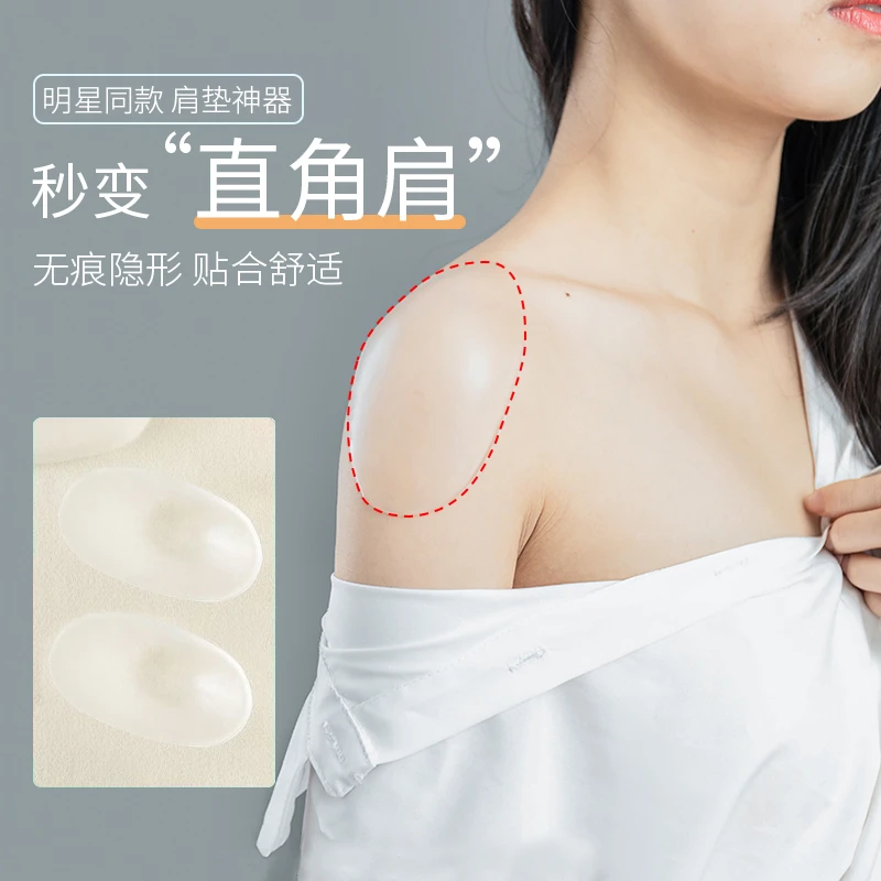 垫肩神器直角肩硅胶隐形舒适加厚男女通用肩贴无痕防溜肩宽假肩膀