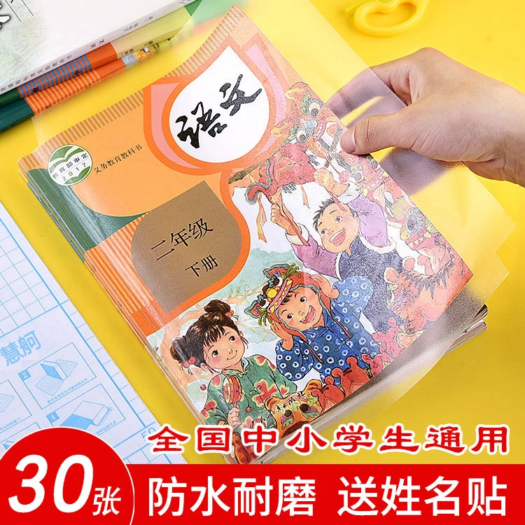 自粘书皮中小学生通用一二年级包书皮透明磨砂书膜钻石纹书套文具
