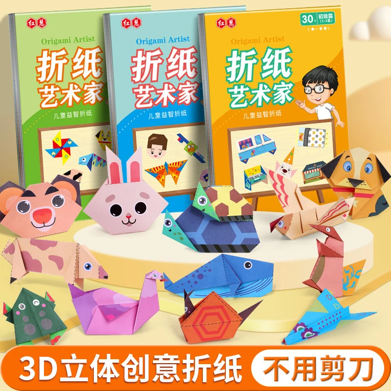 儿童趣味折纸diy创意手工作品制作3d立体纸幼儿园3-8岁剪纸玩具