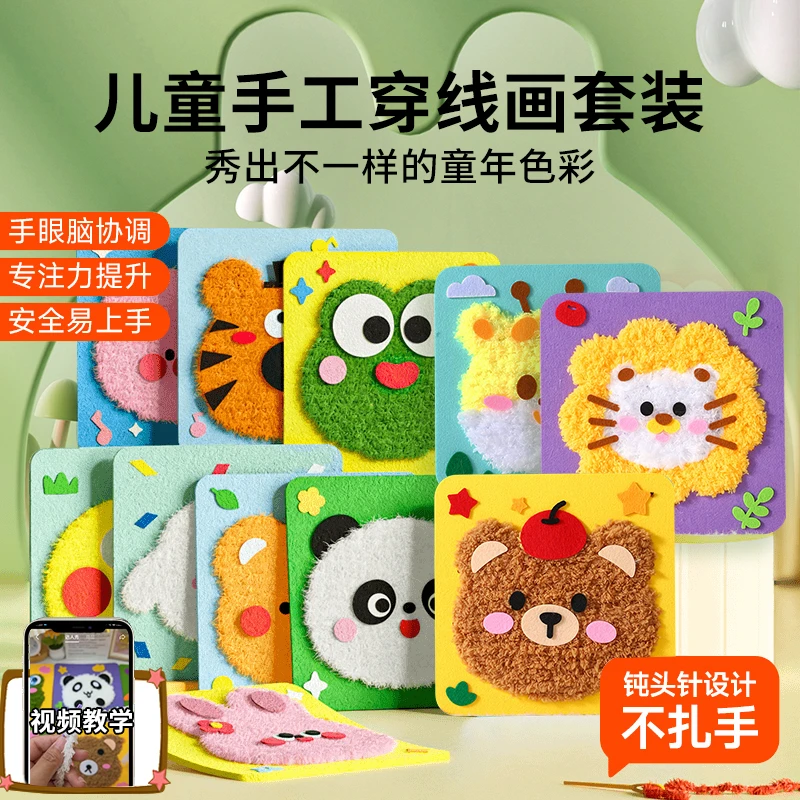 儿童刺绣画手工缝缝乐创意卡通毛线制作3-6岁女孩益智创意diy玩具
