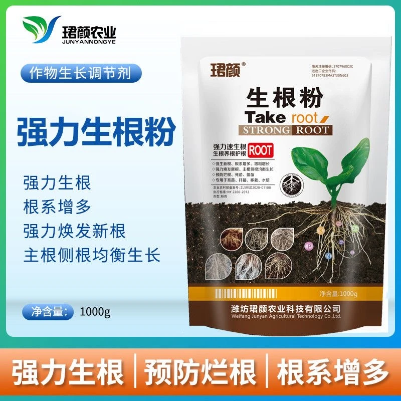 珺颜强力生根粉植物通用扦插树木花草快速生根液根多多壮苗发根液