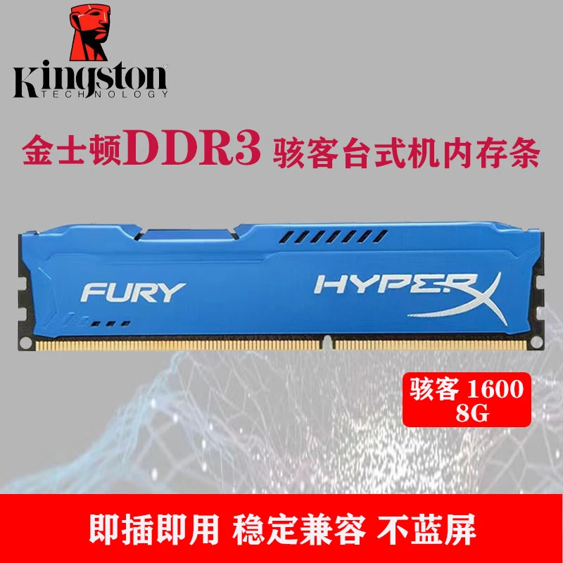 金士顿FURY骇客神条3代DDR3 1600 1866 8G内存条台式电脑兼容1333
