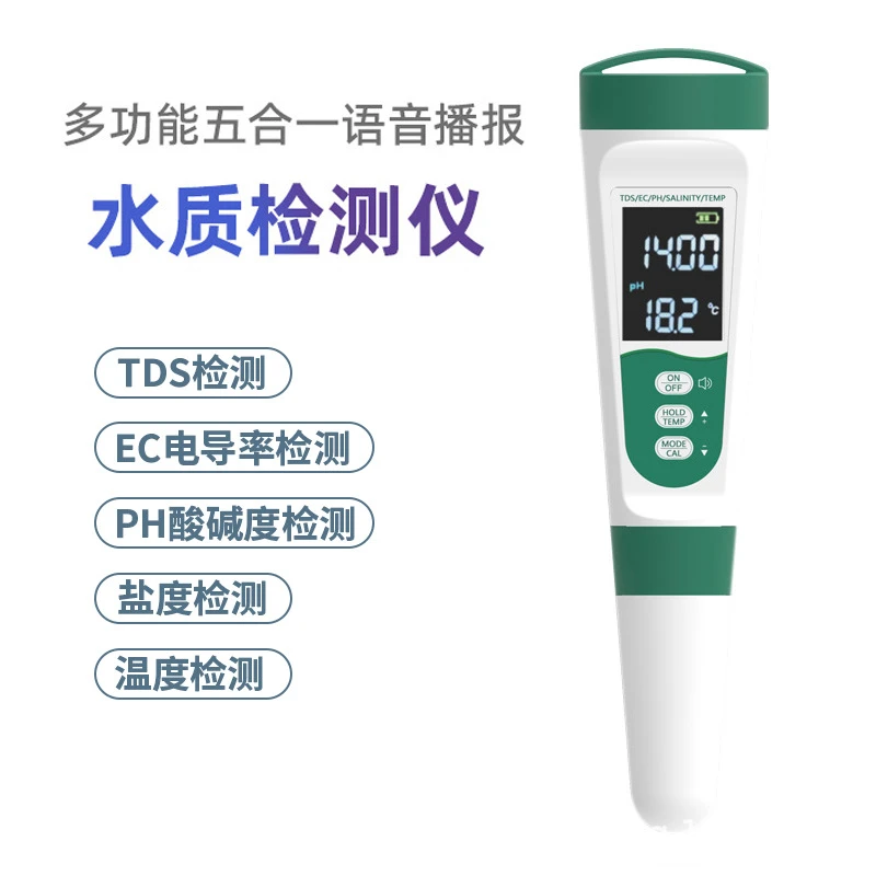 多功能水质测试仪五合一，语音播报，盐度PH温度TDS鱼缸鱼池