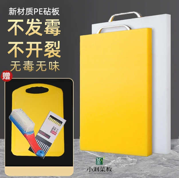 PE小刘菜板480*330*17送三件套双面家用菜板加厚好打理多功能家用