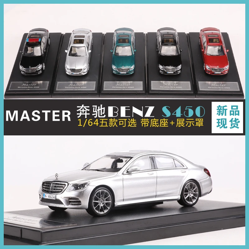 Master 1:64奔驰迈巴赫S450 W222仿真合金汽车模型收藏