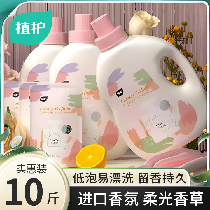 植护【10斤】柔光香氛洗衣液洗护好物洁净洗衣皂液留香去污婴儿