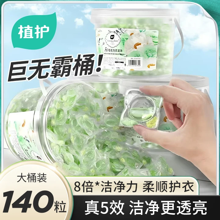 植护洗衣凝珠大桶持久留香护色留香珠五合一洗护好物洗的干净去污