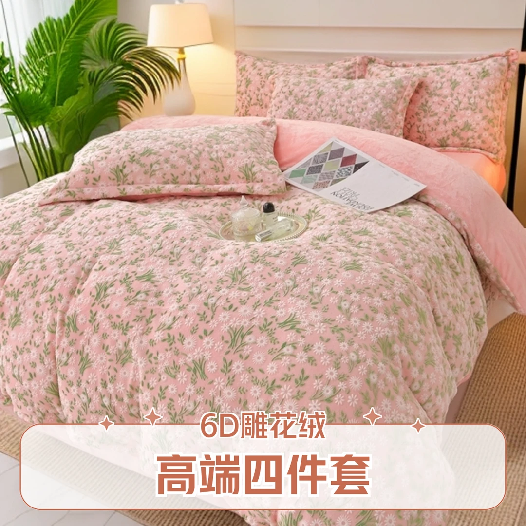 高端6D雕花绒立体双面绒牛奶绒四件套A类轻奢双面加厚超柔绒被