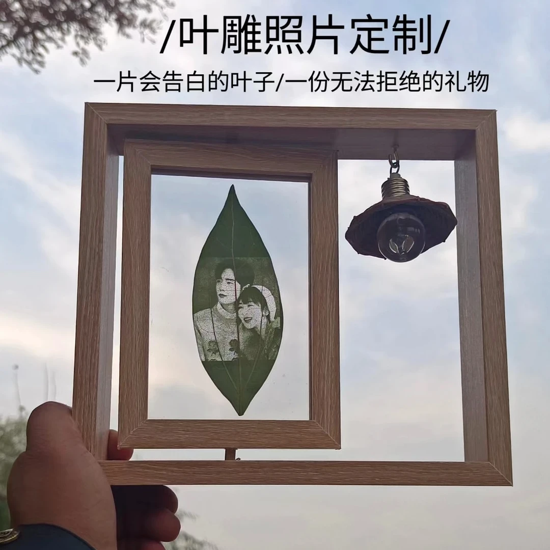 叶雕画私人定制礼品生日礼物情人节520七夕送女生老婆纪念日礼品