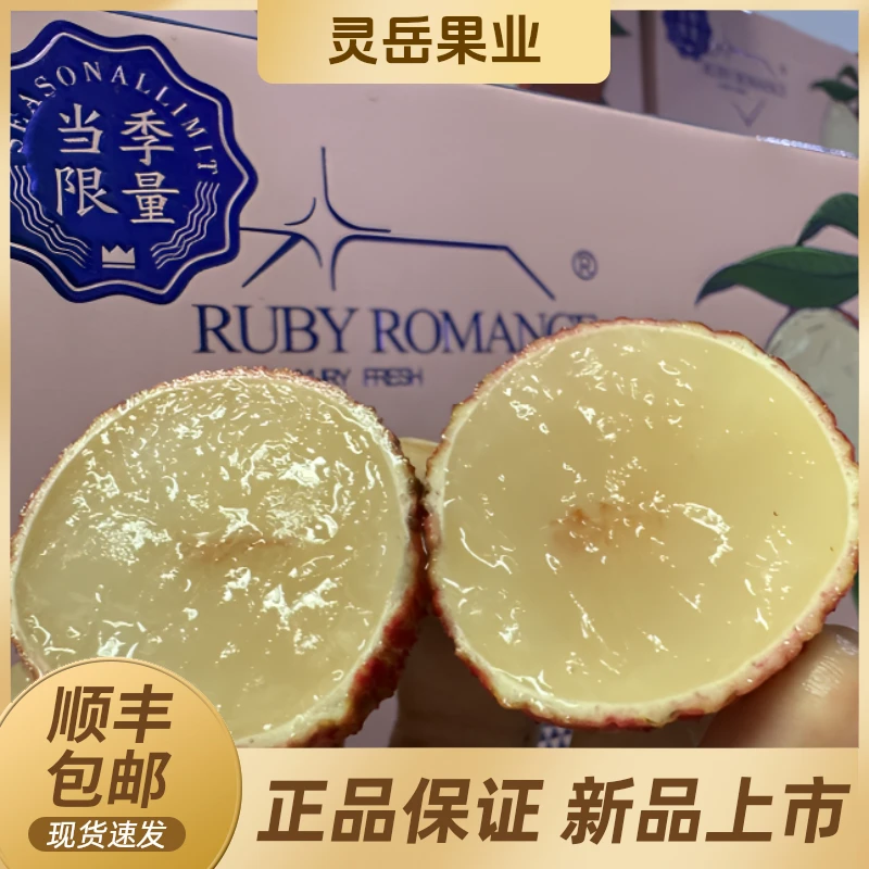 【陈灵岳甄选】“红钻”无核荔枝（部分有小核）一箱 净重约2斤