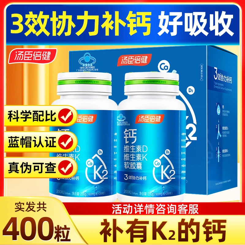 汤臣倍健钙维生素DK软胶囊儿童中老年人孕妇乳母补钙液体钙好吸收
