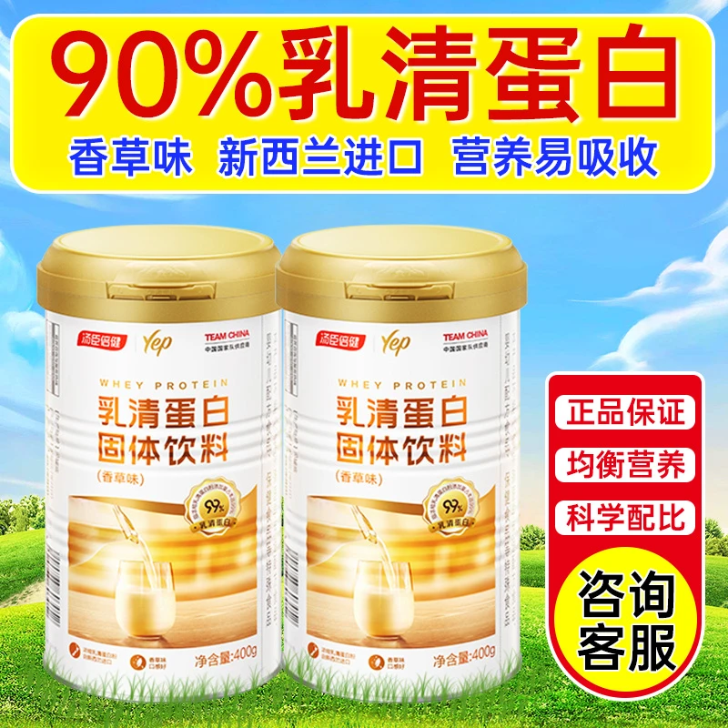 汤臣倍健乳清蛋白粉(香草味)400g/罐成人男女健身运动补充蛋白质