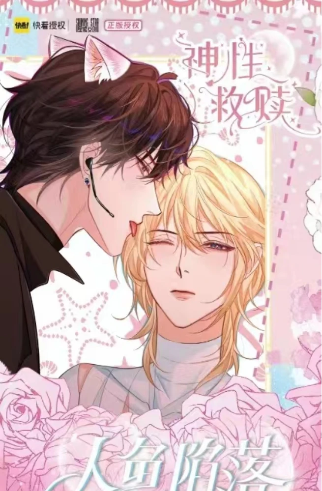 【枝枝】【平拆】星熠文创授权人鱼陷落第二弹神性救赎版卡牌盲盒代拆