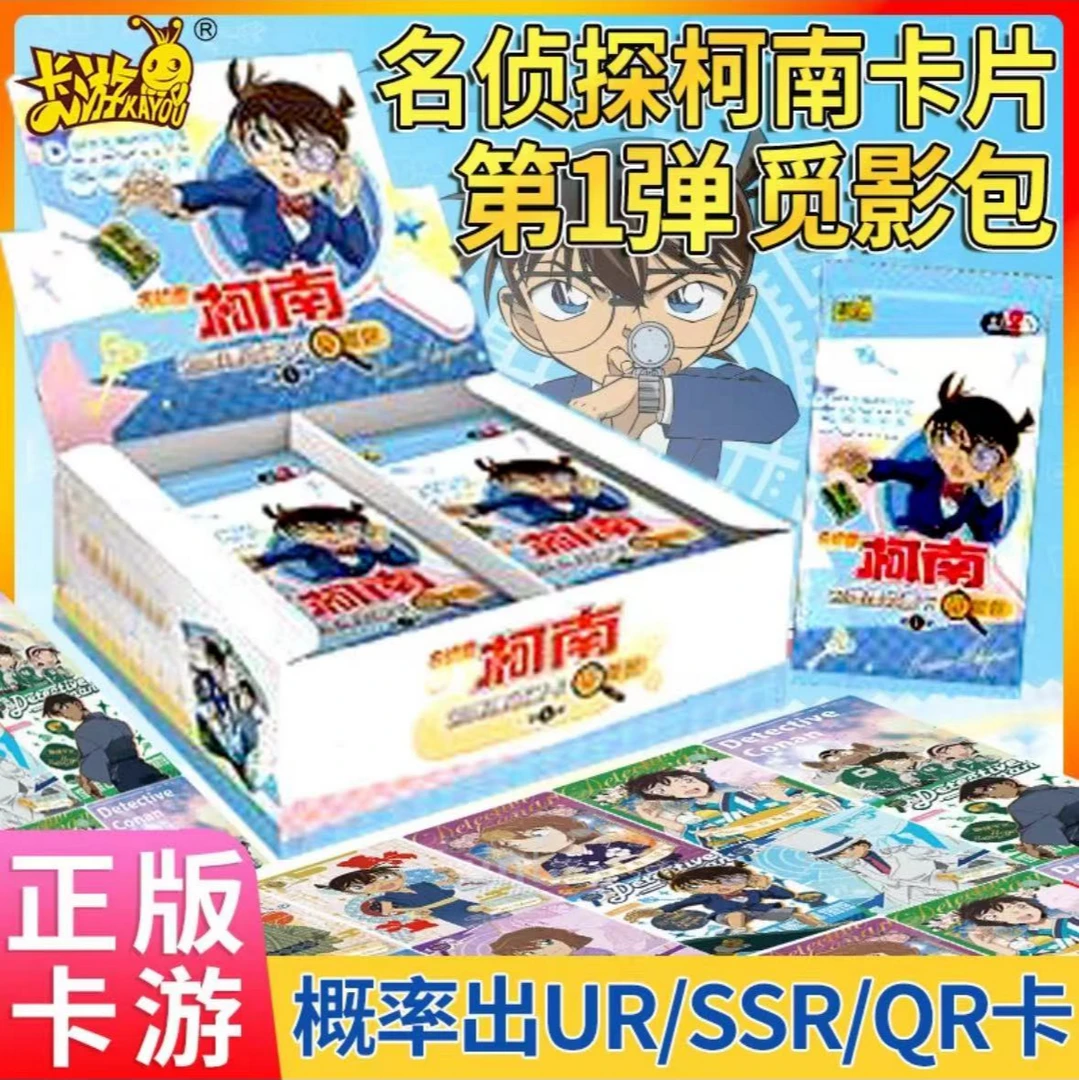 【白】【抓小黑】卡游授权名侦探柯南觅影包第一弹卡牌盲盒默认代拆