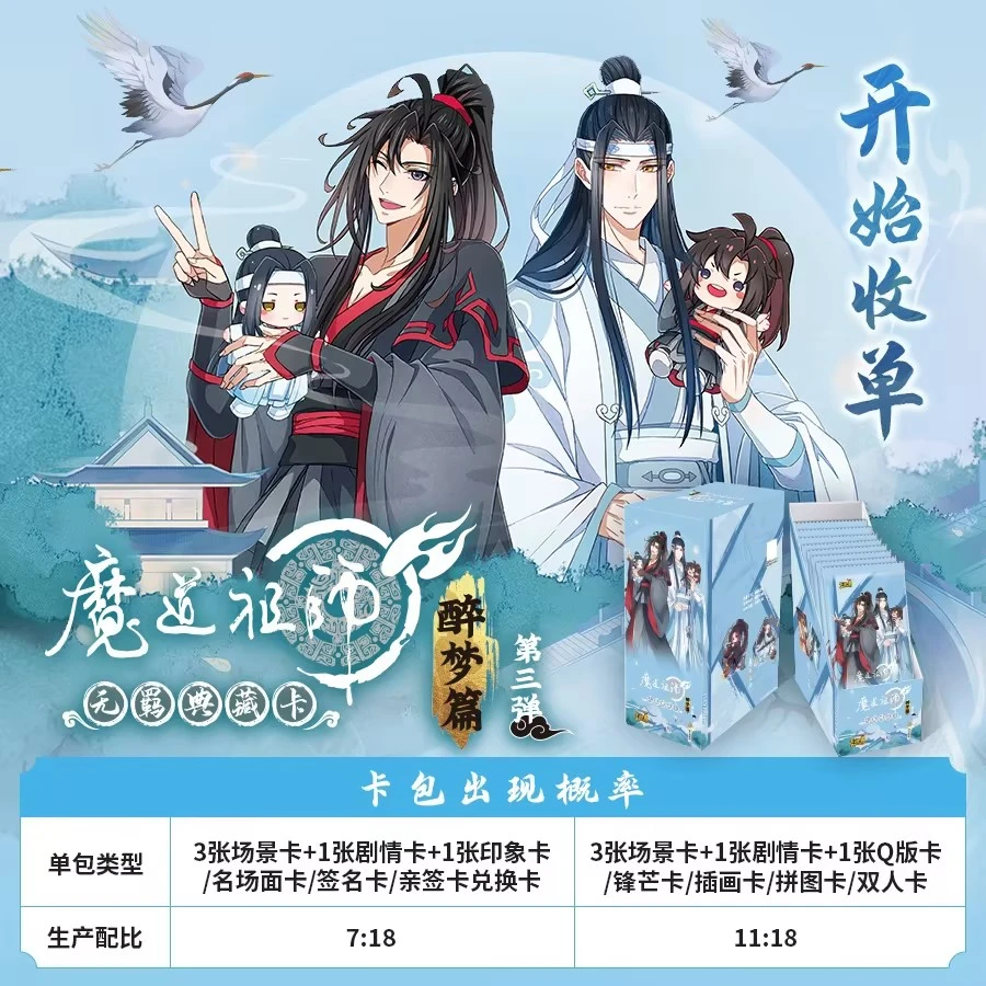 【枝枝】【拆包/魏饱饱】 卡游授权魔道祖师醉梦篇第三弹卡牌盲盒代拆