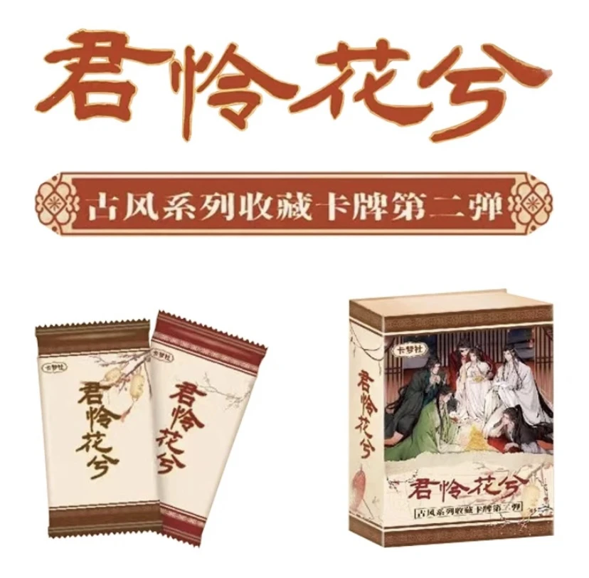 【枝】【平拆】【拆包】国卡二创卡梦社君怜花兮第二弹卡牌盲盒代拆