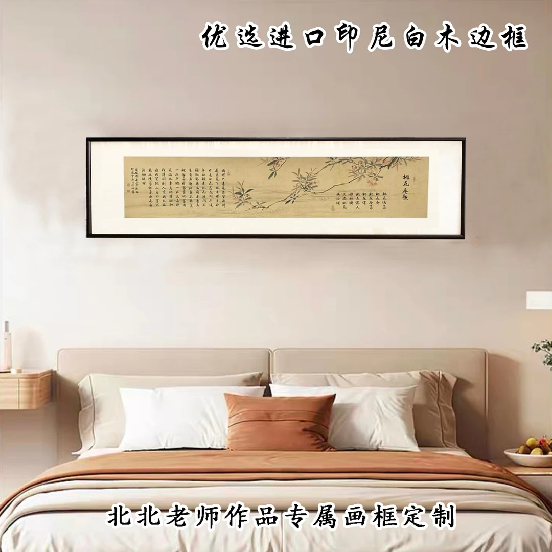 画框定制北北老师书法作品桃花庵歌+画框定制 尺寸168*43