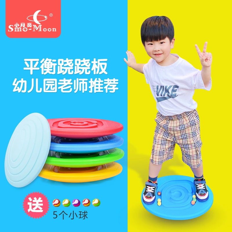 儿童感统训练器材平衡跷跷板家用前庭蜗牛平衡板幼儿园专注力玩具