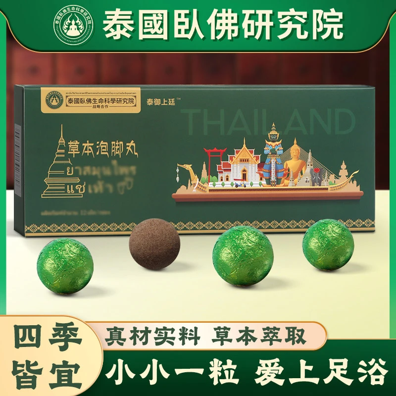 草本泡脚丸12粒/盒春夏秋冬艾草泡脚老姜足浴丸 男女老人儿童通用