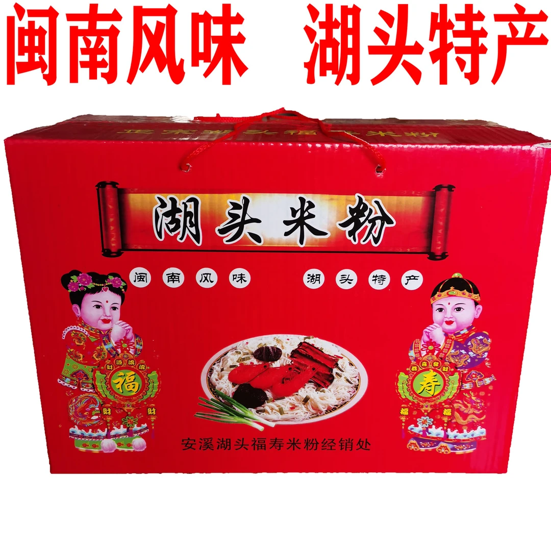 泉州闽南特产正宗安溪湖头米粉礼盒装）传统手工米线干年货