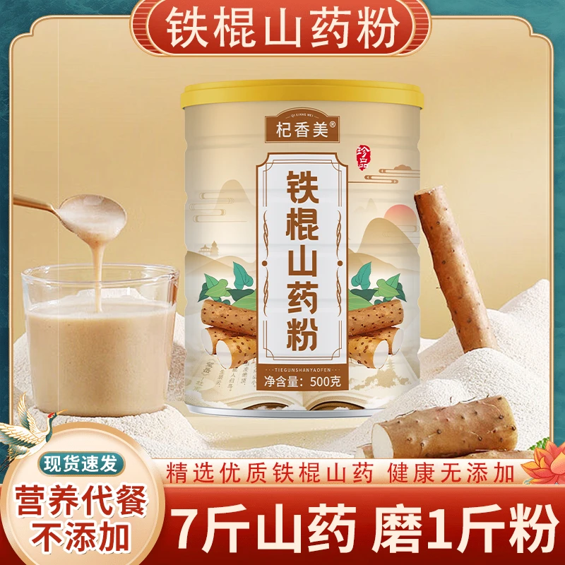 {拍一发三}铁棍山药粉营养代餐熟粉冲饮正品铁棍山药
