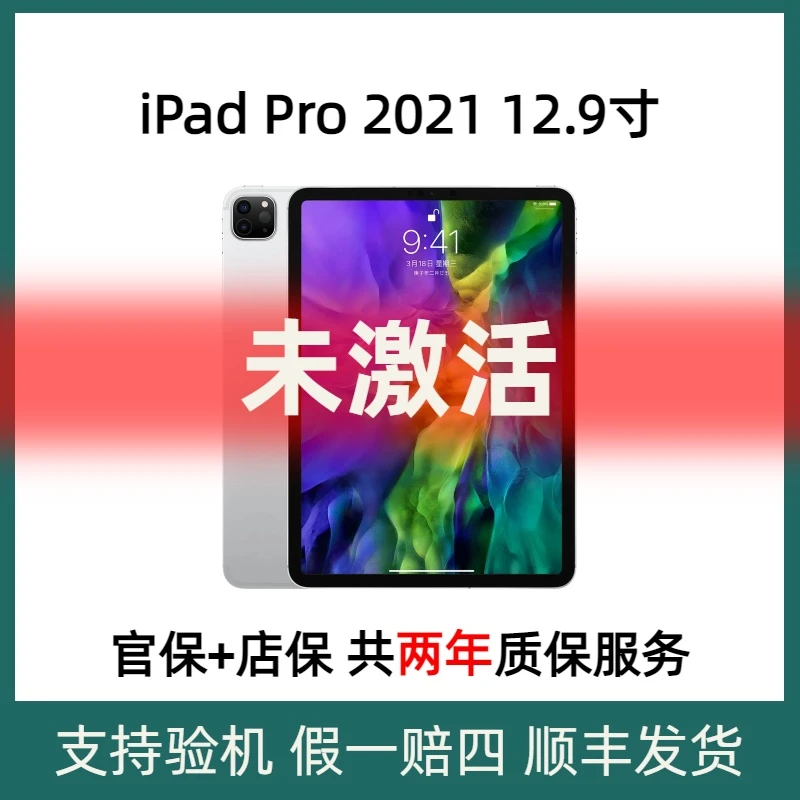 准新品 Apple/苹果 iPadPro2021 M1芯片 12.9英寸  国际版
