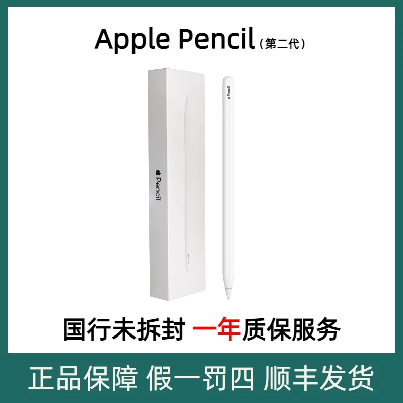 准新品 Apple/苹果  Apple Pencil (第二代)