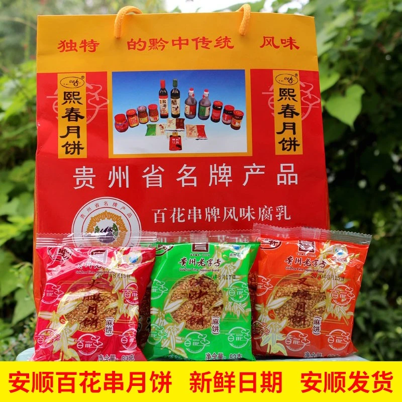 【洗沙6个+火腿6个+叉烧6个】贵州特产安顺百花串熙春洗沙月饼 中秋