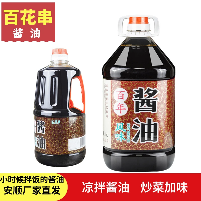 贵州安顺百花串酱油调味料正宗老式酱油自然酿造凉拌调料炒菜调味