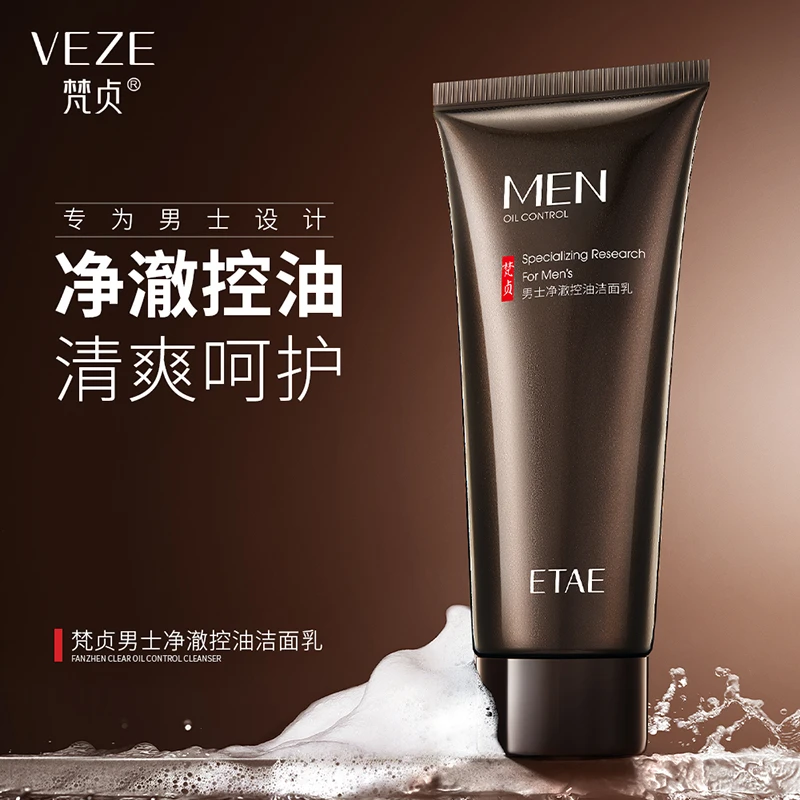ETAE梵贞男士净澈控油洁面乳100g清洁补水去黑头保湿去角质深层