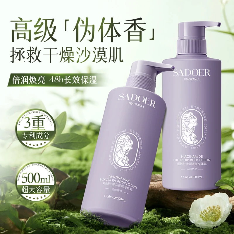 上朵烟酰胺奢润香氛身体乳（云间栖息）500ml大容量留香保湿柔顺