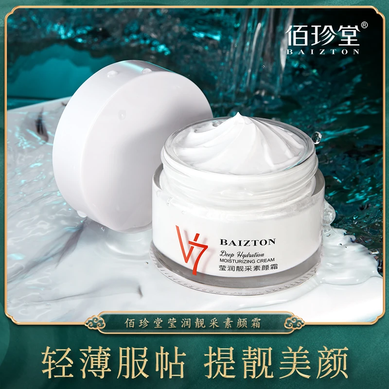 佰珍堂莹润靓采素颜霜（新）50g