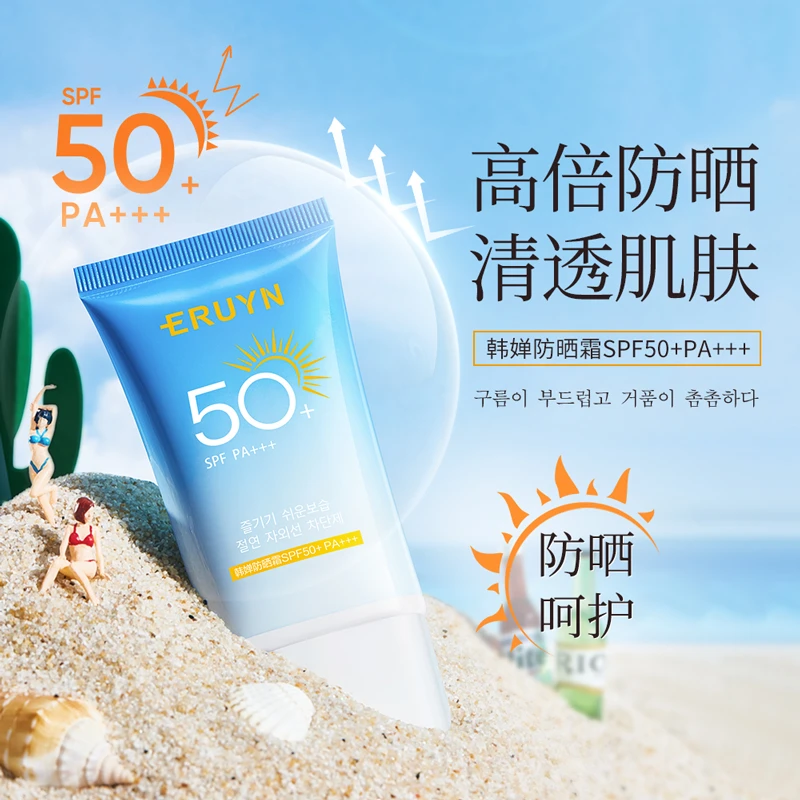 ERUYN韩婵防晒霜SPF50+ PA+++50ml