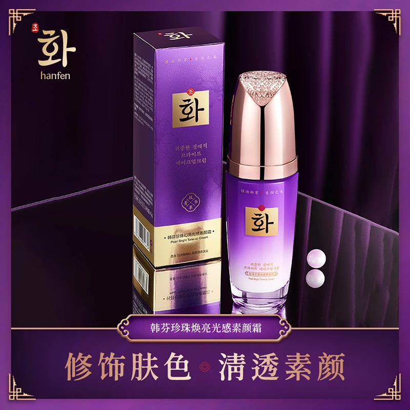 HANFEN/韩芬《粉丝福利》韩芬珍珠幻亮光感素颜霜40g嫩肤塑颜修饰