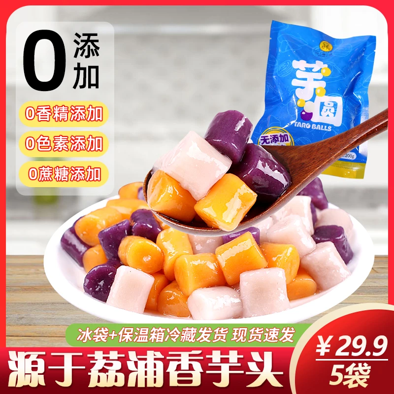 奶茶店同款三色芋圆水果捞牛奶西米双皮奶红糖甜品椰奶烧仙草百搭