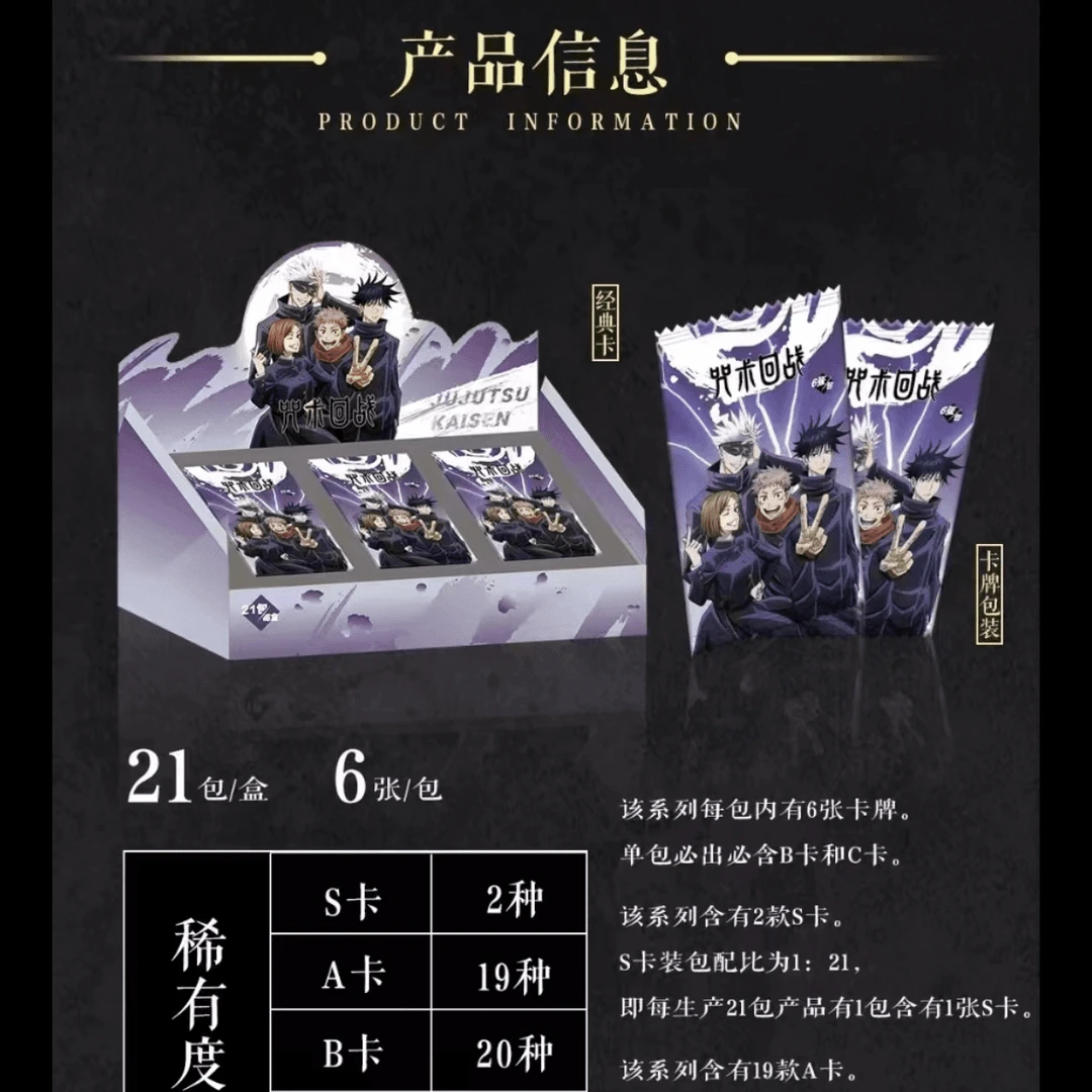 【代拆】奇只好玩 经典卡 咒术回战卡牌