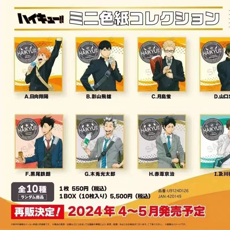 【拆盒】日谷排球少年饮料色纸默认代拆