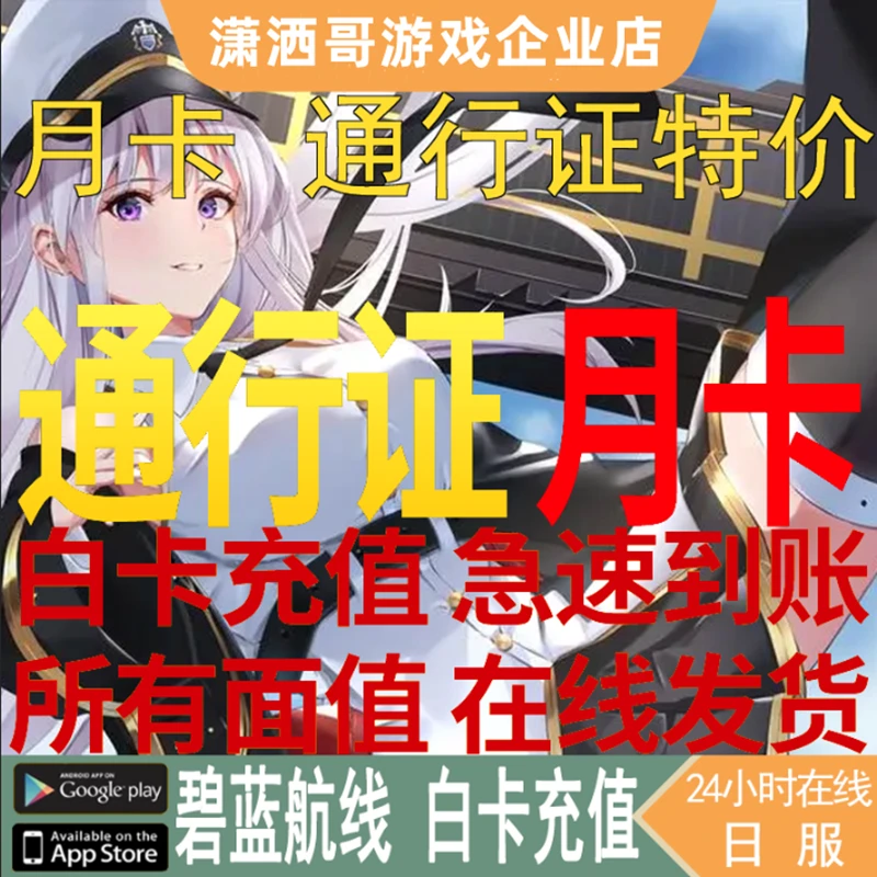【支持月付】碧蓝航线代充值 舰B 日服 日区 月卡 福袋 代氪金充值