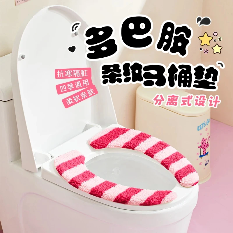 【佳立方】多巴胺条纹马桶垫秋冬加厚马桶垫新款马桶垫可爱坐便垫