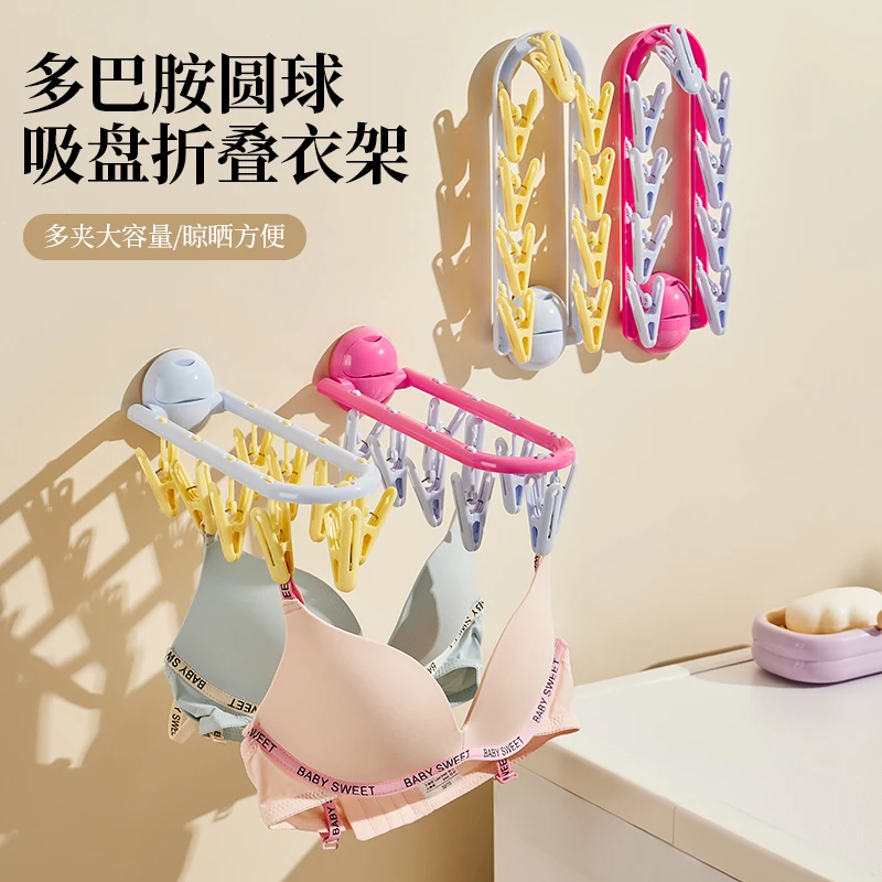 【佳立方】圆球吸盘可折叠衣架免打孔阳台窗户衣服袜子晾晒架多巴胺