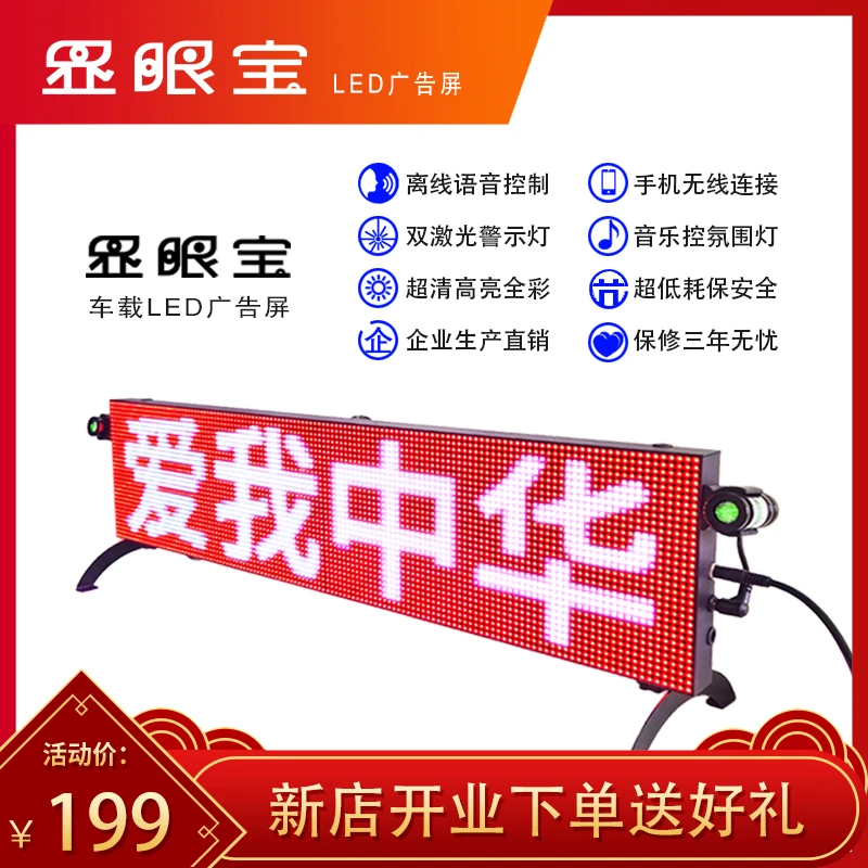显眼宝智能语音LED广告屏车载LED广告屏卖场商超LED显示屏恶魔眼