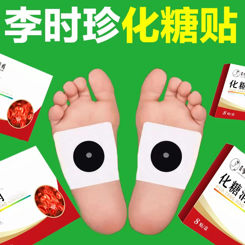李时珍化糖消穴位贴化糖消贴化糖贴官方正品消糖贴足底贴肚脐贴