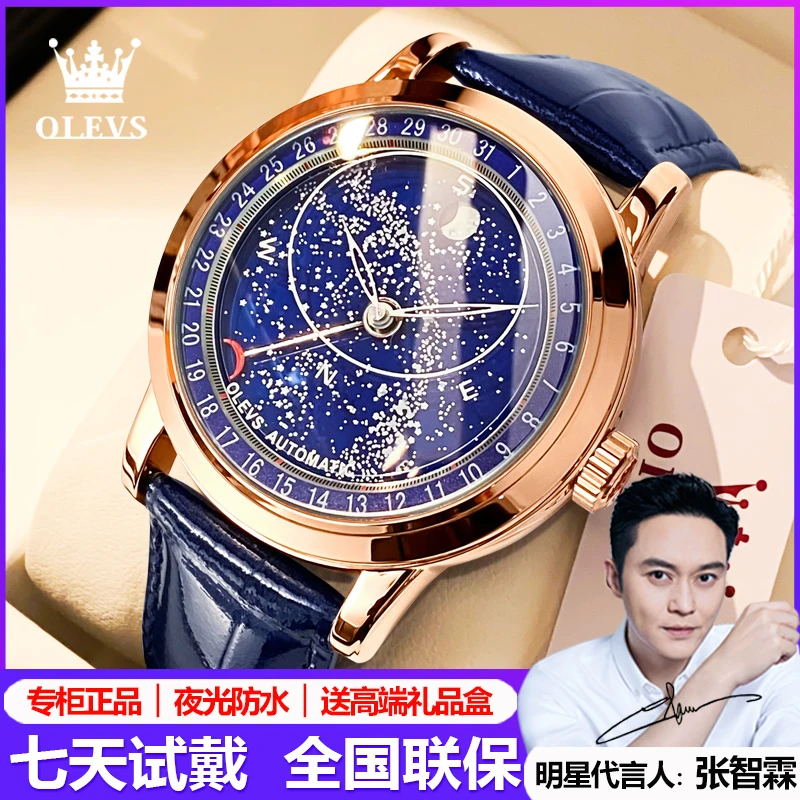 【星辰大海】星空瑞士正品牌男士手表男款机械表全自动防水皮带商务
