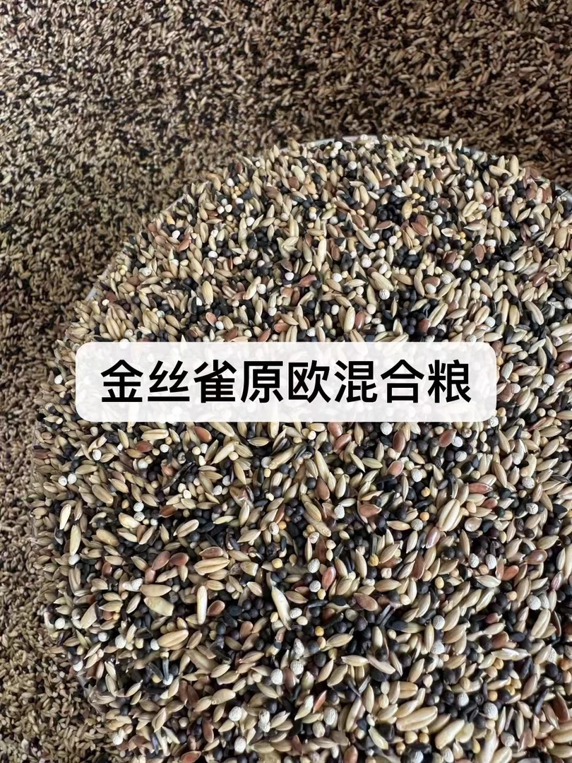 金丝雀玉鸟食谷鸟营养繁殖专用粮 玉鸟丝雀芙蓉鸟原欧混合粮