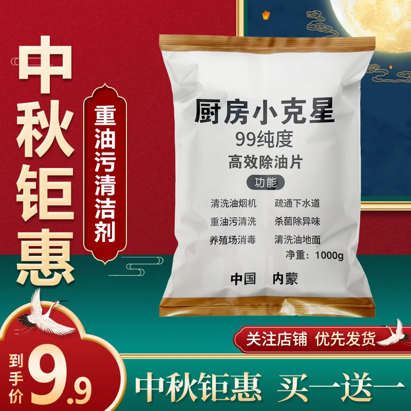 2斤装厨房小克星工业用碱清洁厨房重油污清洗工作服疏通下水管道