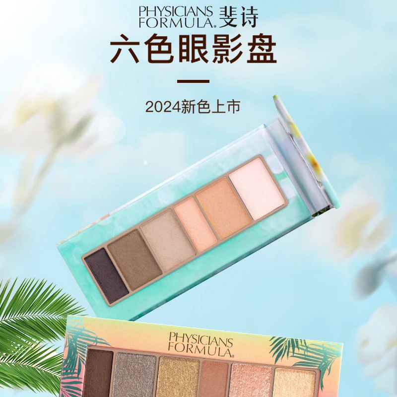 PF斐诗六色眼影盘新手入门必备持久显色不易飞粉日常通勤约会妆