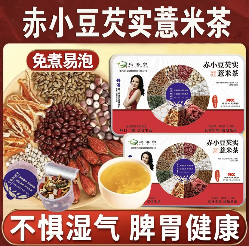 赤小豆芡实薏米茶茯苓薏米茶免煮好茶茯湿茶湿气太重男女养生精选