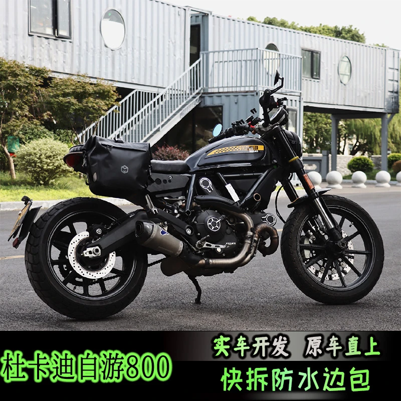 适配杜卡迪自游800边包 改装快拆防水马鞍包行李包 左右杂物包