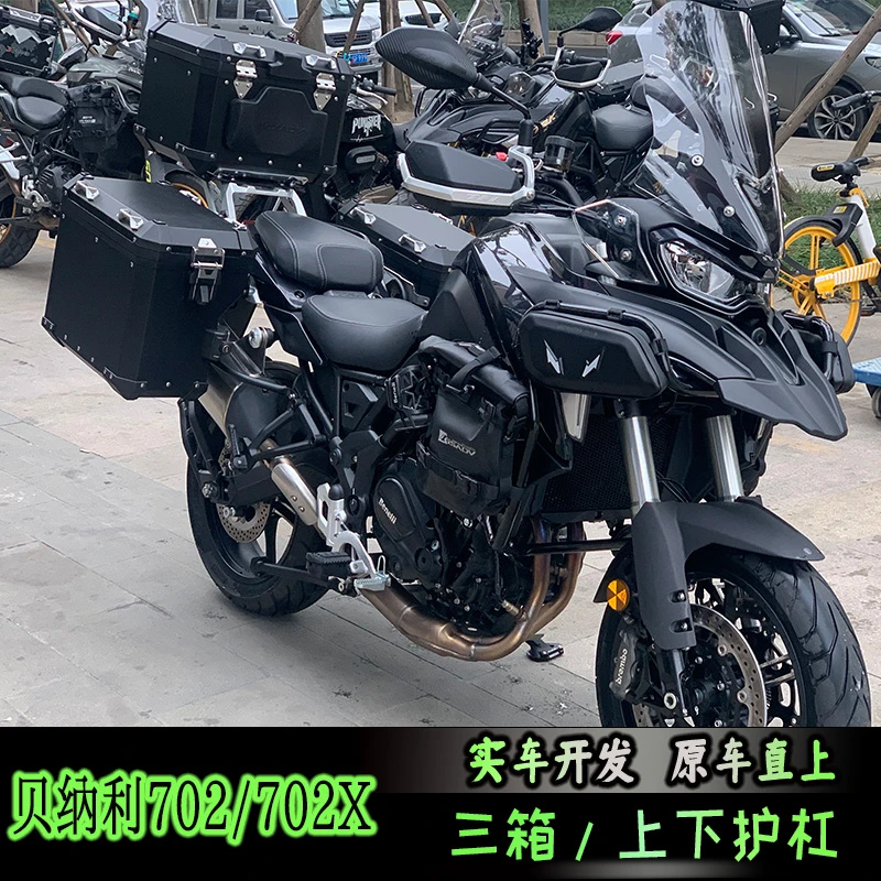 适配贝纳利702/702X改装304上下护杠铝合金三箱副油箱水箱护网